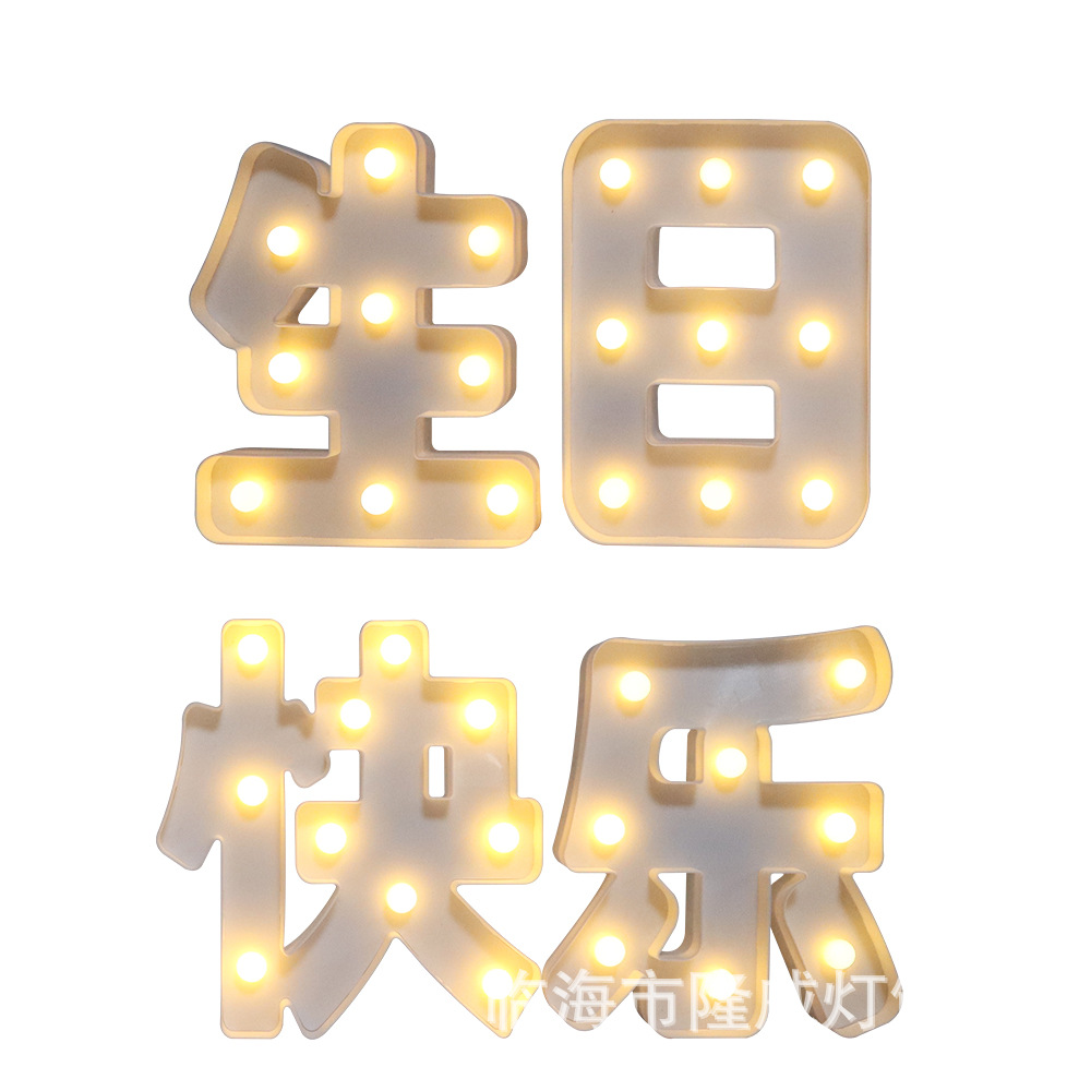 Happy birthday light cake decoration light party scene arrangement atmosphere light luminous led light board ktv letter light Item Picture
