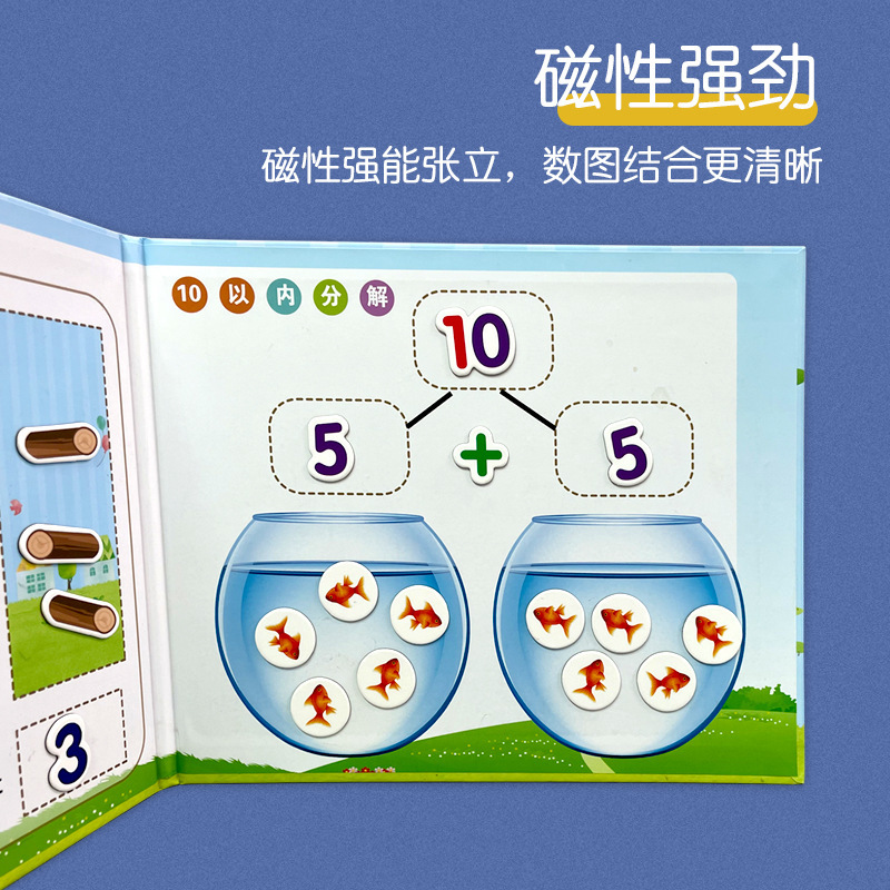 10以内加减法磁性书磁力算数数具幼儿园教具磁力贴卡通冰箱贴批发产品图