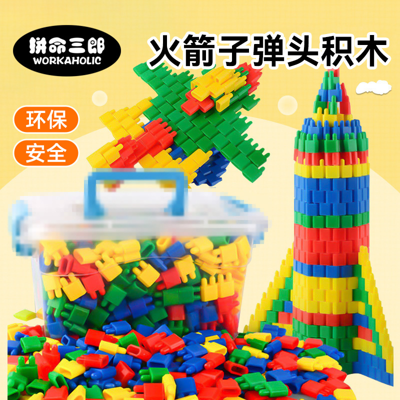 子弹头积木批发儿童益智玩具火箭小积木颗粒拼装玩具幼儿园教学品