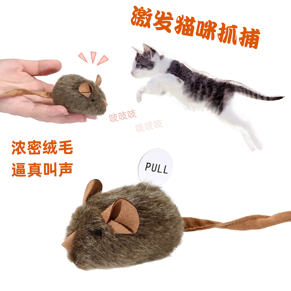 A cat toy that simulates the sound of a little mouse, intelligently senses and electrically makes sounds. It's a self-entertaining and amusing cat toy Application Scenario