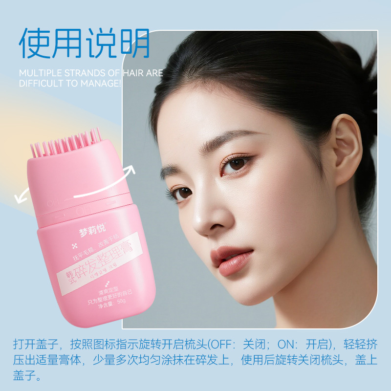 梦莉悦韩式碎发整理神器防毛燥儿童可用头发啫喱定型梳碎发整理膏细节图