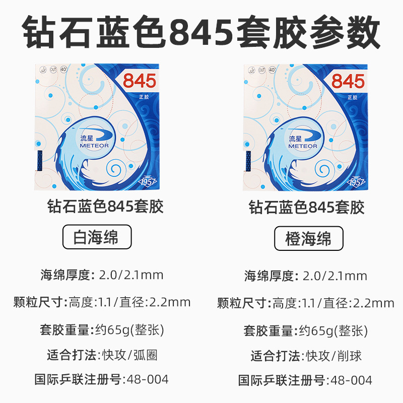 乒乓套胶、海绵、单胶片实物图