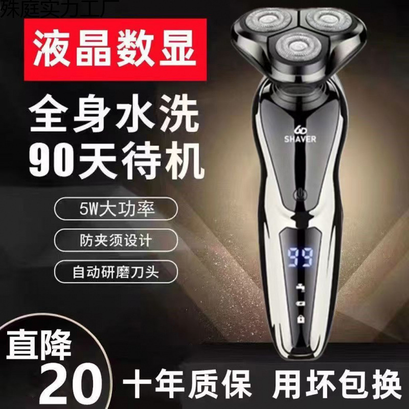 进口电动剃须刀全身水洗静音剃须刀电动式刮胡刀