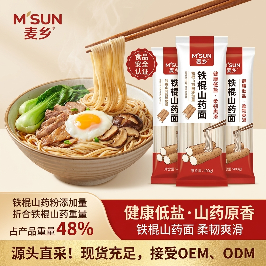 麦乡茯苓薏米铁棍山药龙须面火锅面条拉面汤面条方便速食早餐挂面