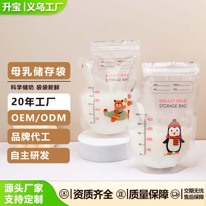 厂家直销储奶袋母乳储存袋大容量200ml壶嘴型保鲜袋一次性存密封