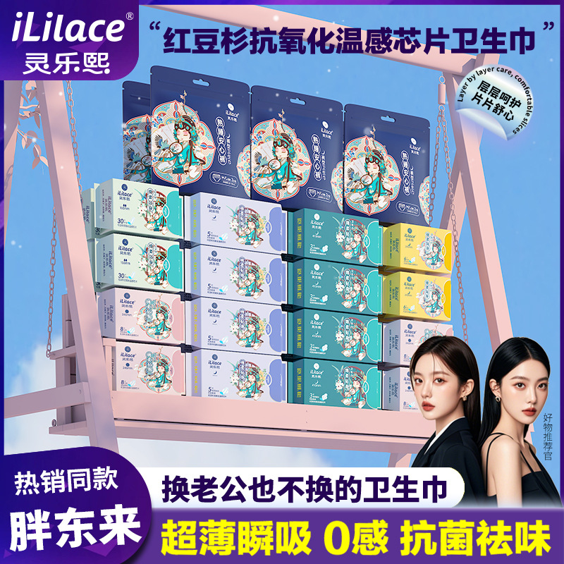 灵乐熙卫生巾红豆杉棉柔超薄姨妈巾厂家批发少女巾日夜组合装正品