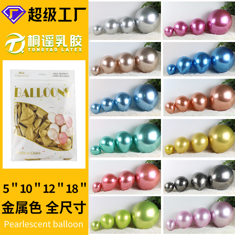 批发金属气球5寸10寸12寸18寸金属铬色气球乳胶婚礼婚庆装饰气球