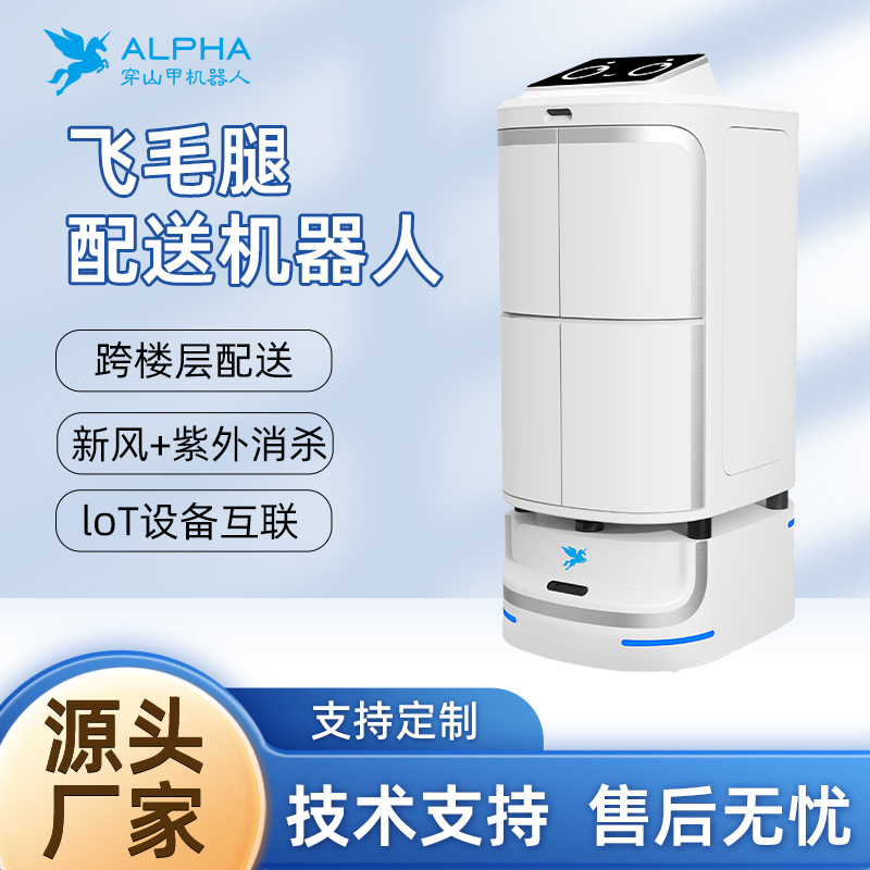 飞毛腿酒店配送机器人智能客服服务自主导航送物送餐机器人