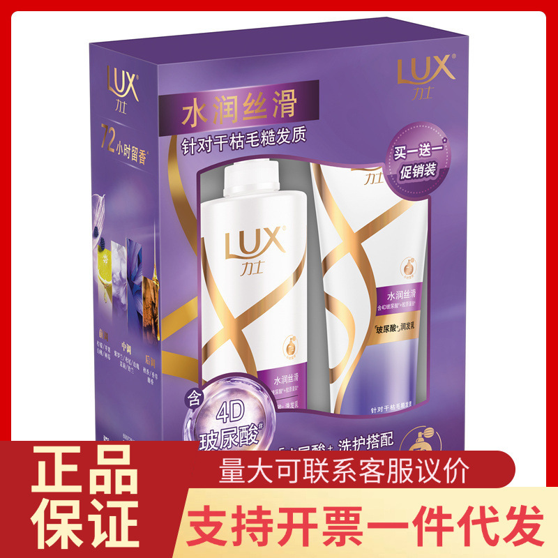 力士水润丝滑洗护超值装发水650G+精华素350G