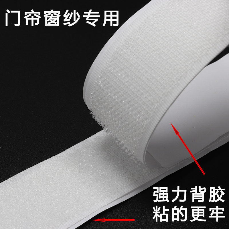 双面魔术贴带背胶强力窗帘贴粘条门帘子母贴自粘带粘贴条免打孔
