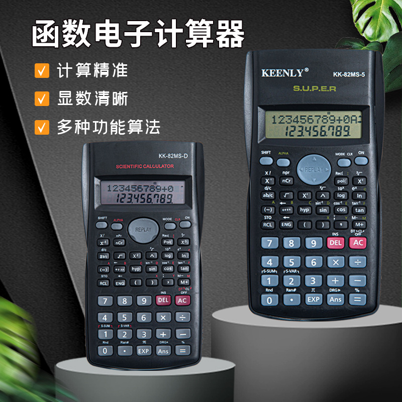 The multi-functional function scientific calculator 82MS is specially designed for student exams and can be sold directly from the manufacturer in the examination room