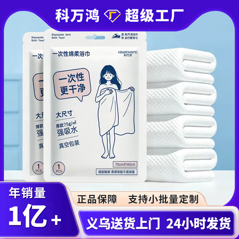 黏胶一次性浴巾独立包装加大加厚擦澡巾旅行旅游酒店便携品毛巾