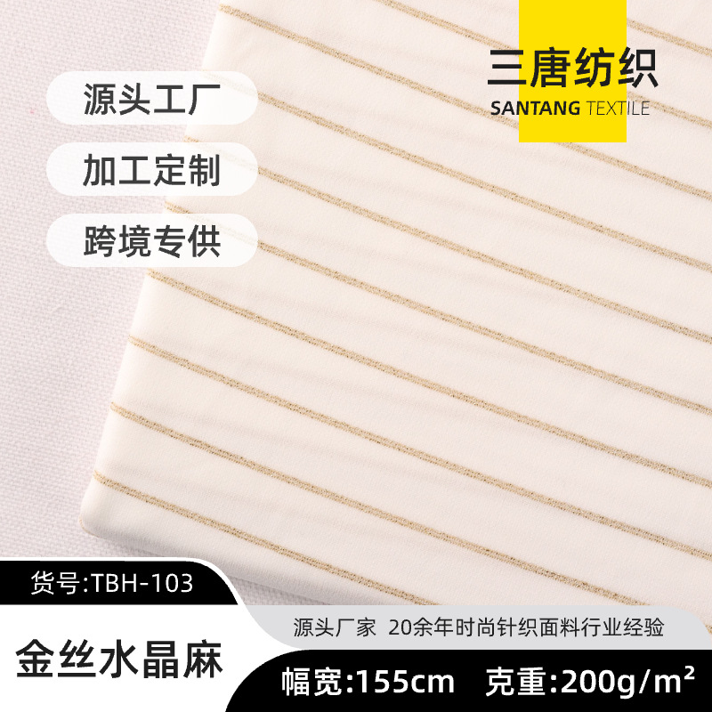 金丝水晶麻面料 优质透气舒适柔软居家家居用品