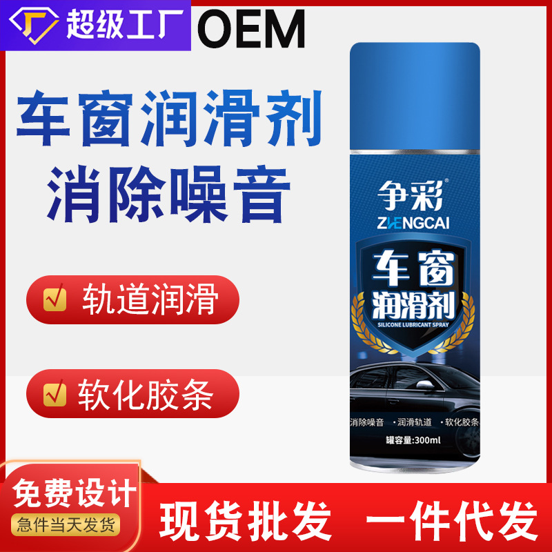 汽车车窗润滑剂油车门电动升降玻璃异响消除天窗轨道脂清洗剂专用