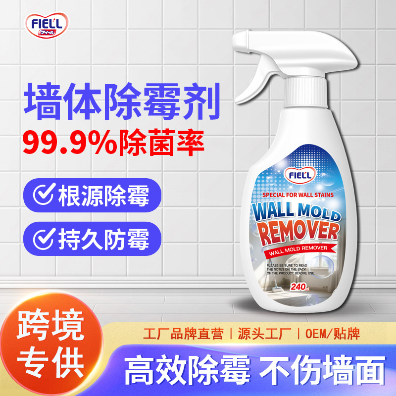 Cross-border supply of wall mold remover, mold prevention, mold spot removal, mold cleaning, white wall mold removal, household wallpaper mold spot removal