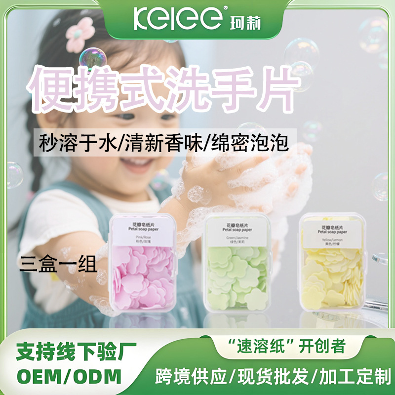 便携式香皂花三层花瓣皂纸片三盒一组熏香摆件