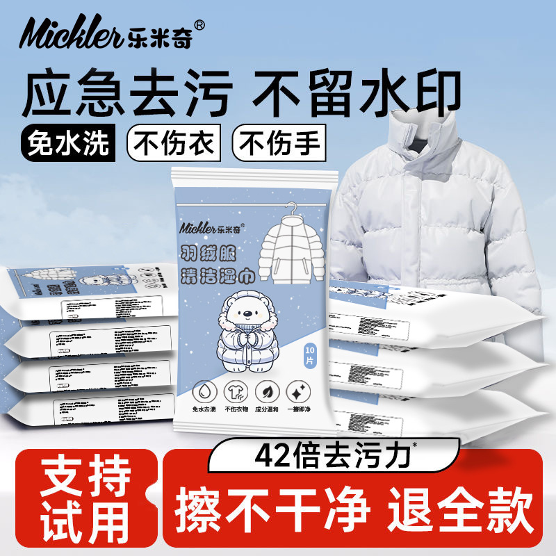 羽绒服湿巾免水洗去渍去污去油迷你便携小包随身装衣物清洁湿巾