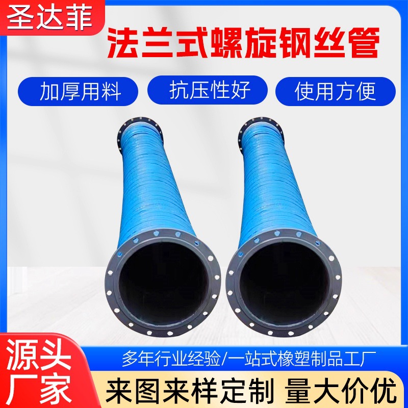 大口径法兰式钢丝骨架缠绕胶管耐油耐高压抽沙排污钢丝液压管产品图