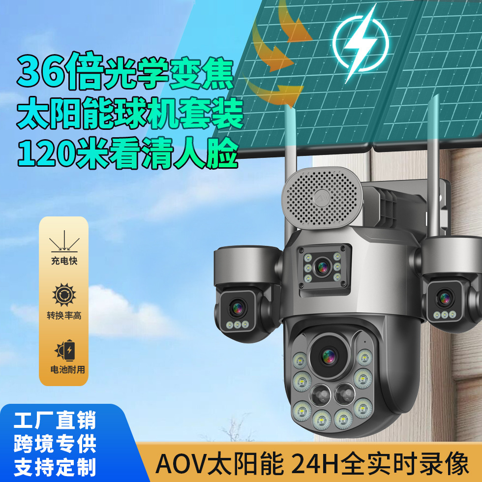 AOV Solar quad-eye 36x optical zoom 4G surveillance camera, European and American versions, high-definition cross-border HiEasy details Picture