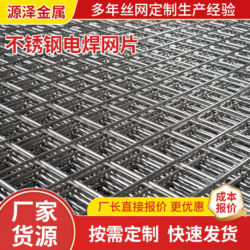 304不锈钢电焊网片加粗钢丝机械设备焊接工业金属网格片电焊网片