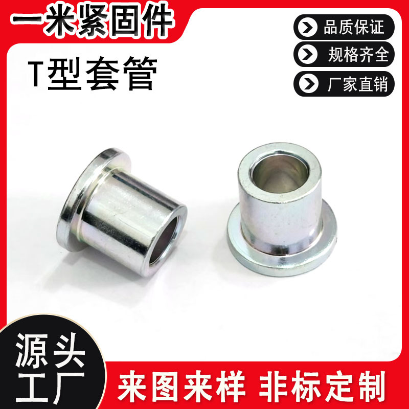 工厂供应t型螺母套管台阶圆螺母T形焊接螺母铁板螺母法兰套自动化