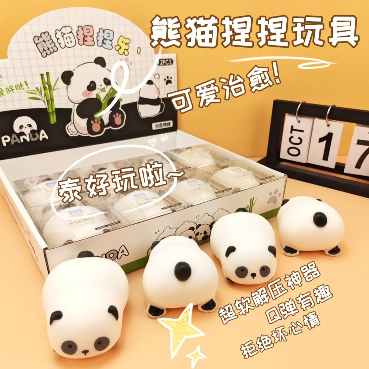 黑眼圈熊猫捏捏慢回弹玩具摆摊办公减压神器儿童礼品捏捏球