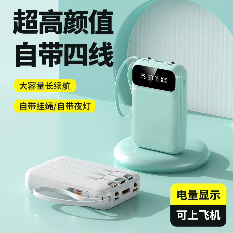 Wholesale fast-charging power banks with 3c certification, 20,000 mah large-capacity mini power banks with cables, custom patterns Application Scenario