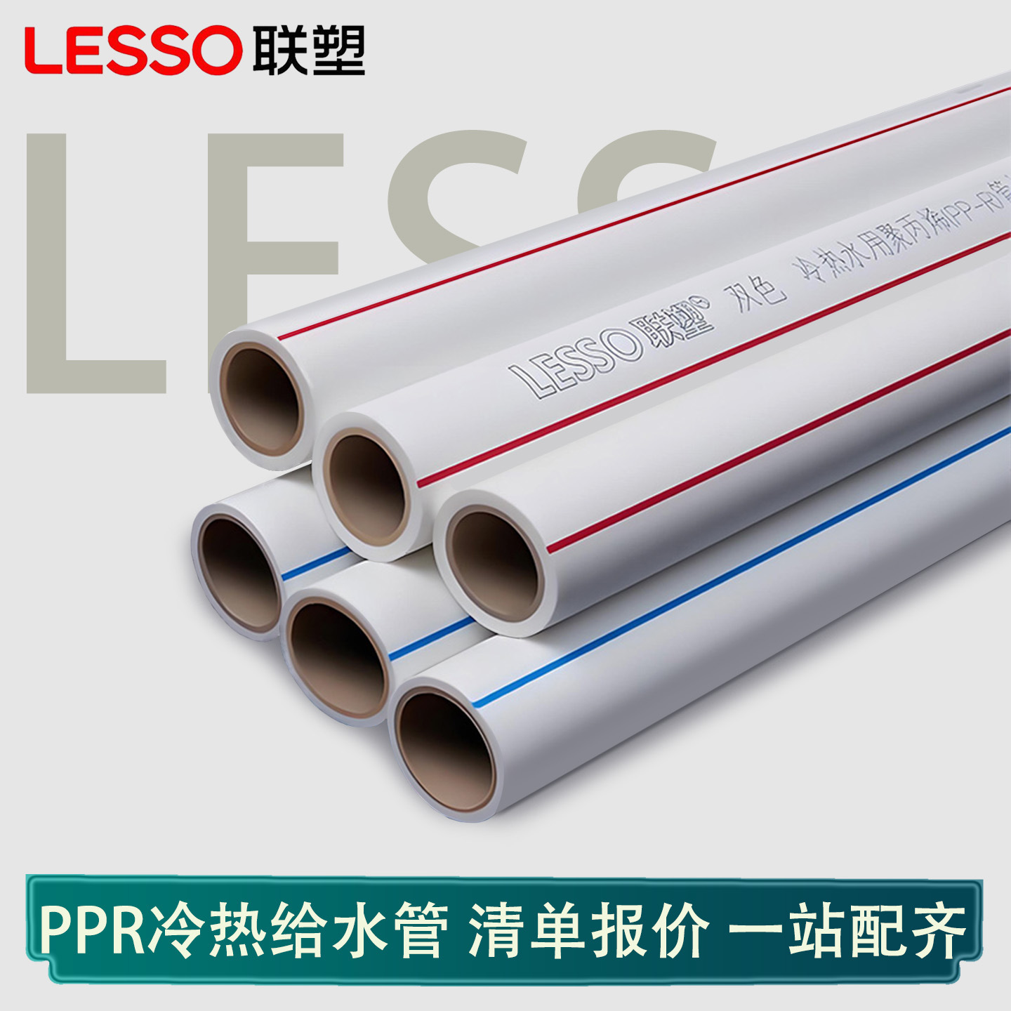 联塑PPR给水管灰白色20热水管热熔配件加厚4米管材6分冷热自来水