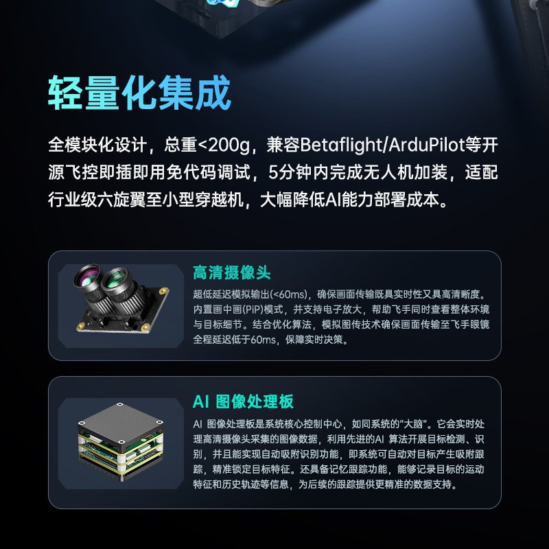 AI制导模自动侦测秒锁打击FPV竞速无人机智能双目模组产品图