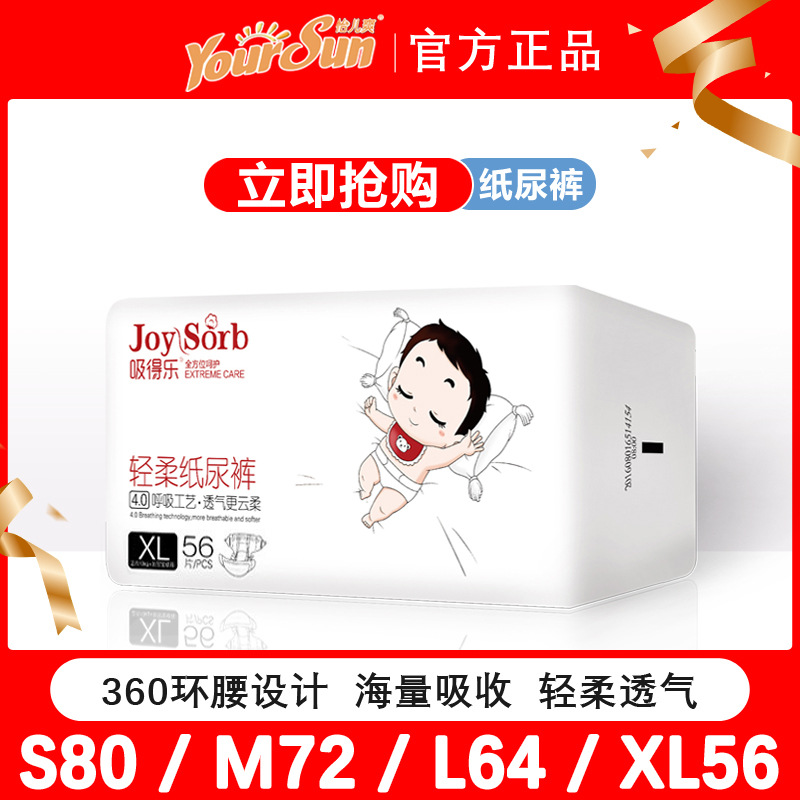 怡儿爽吸得乐轻柔系列婴儿纸尿裤XL56片透气干爽宝宝尿不湿