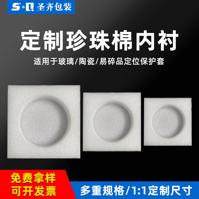 Pearl cotton round inner support, high-density packaging base, honey chili sauce packaging box, foam bottom support, bottle glass Specification image