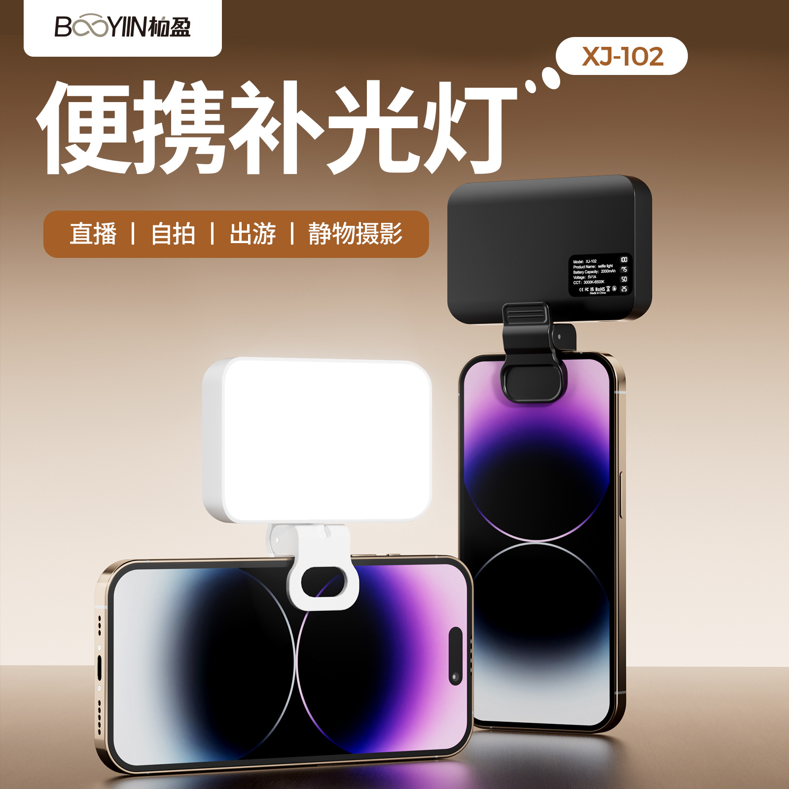 新款手机补光灯跨境亚马逊自拍摄影闪光灯直播视频会议便携口袋灯