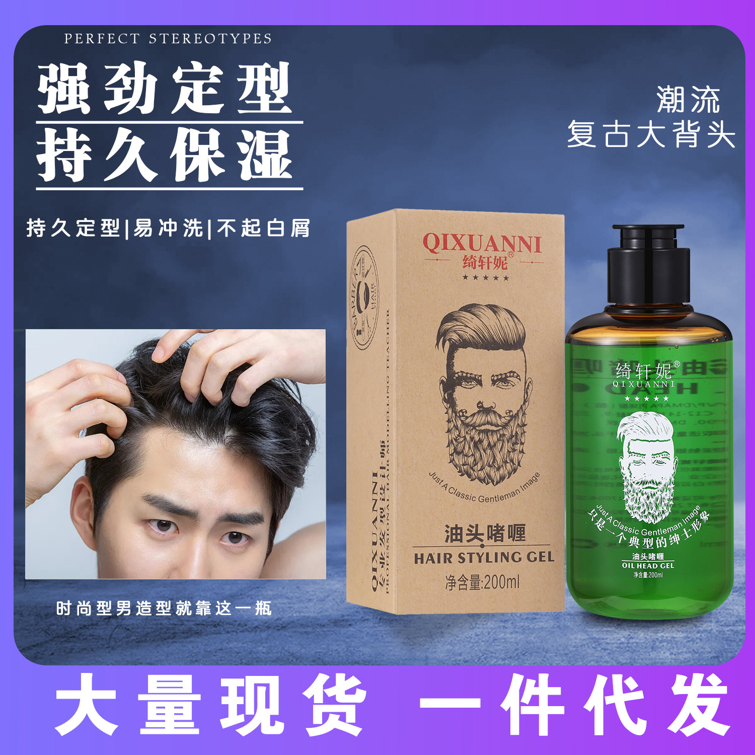 厂家直销啫喱膏复古油头特硬定型保湿男士大背头造型啫喱水批发