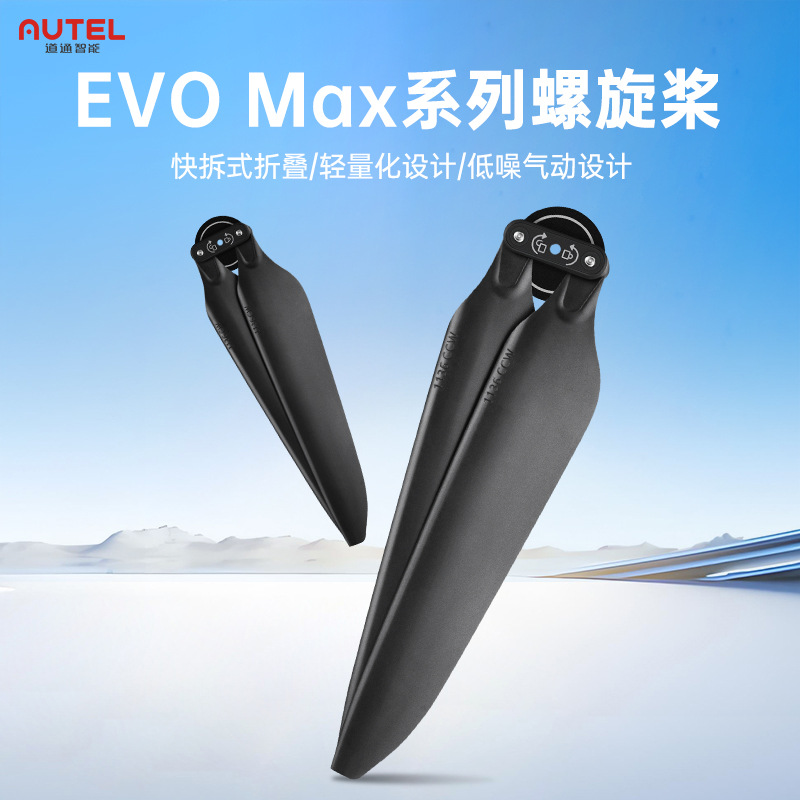 道通智能Autel无人机EVOMax系列通用螺旋桨4T/4N桨叶无人机配件
