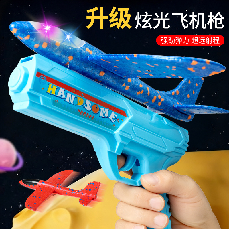 玩具枪发射飞机儿童玩具户外弹射飞机枪带灯滑翔机亲子运动玩具