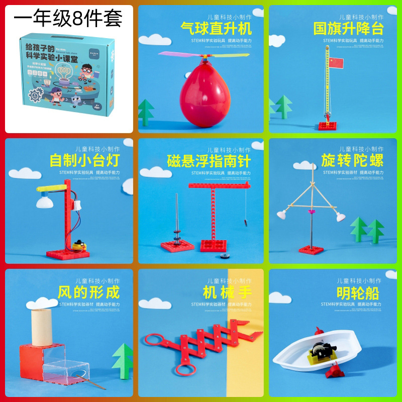 Science experiments, children's science and education teaching AIDS, small science and technology creations, primary school children's palace toys, DIY handicraft sets Item Picture