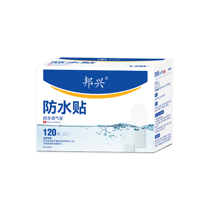 邦兴防水无忧贴高粘透明隐形便携洗澡可带轻薄柔软防磨脚贴120片