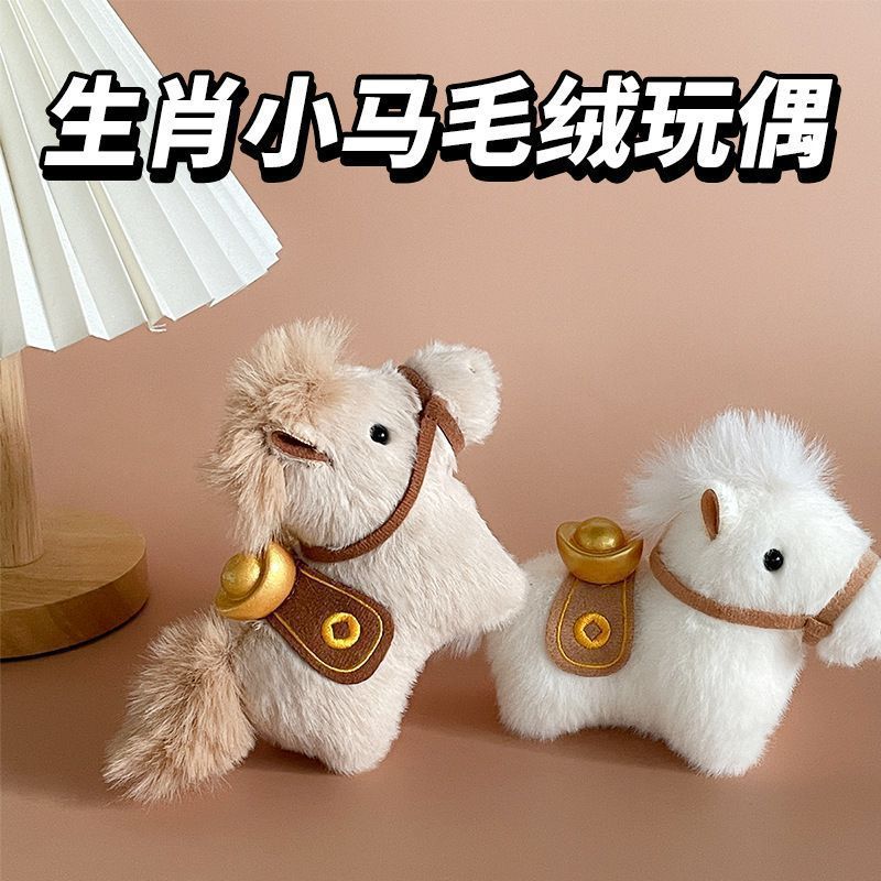 Zodiac little horse plush doll, Year of the Horse mascot plush toy doll pendant
