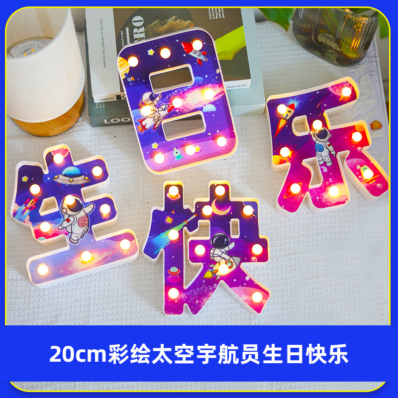 生日快乐灯场景布置发光led灯蛋糕装饰灯字母灯大号表白求婚灯牌细节图