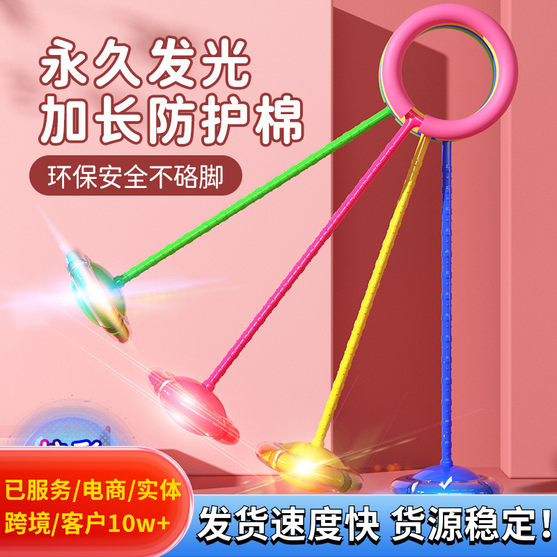 脚环夜光跳跳球套脚甩圈旋转儿童单脚甩腿球闪光蹦蹦球脚上呼啦圈