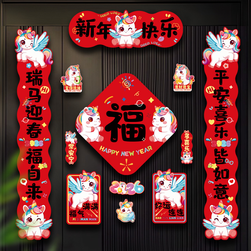 2026马年对联福字门贴可爱财神国风套装新年装饰磁吸入户门春联