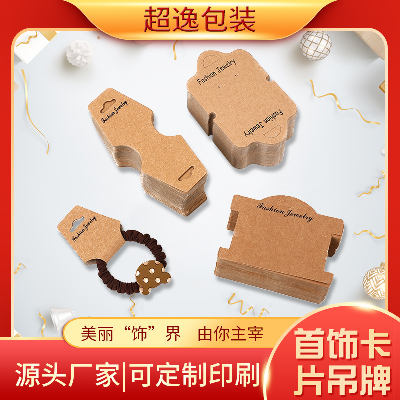 现货牛皮纸发饰卡纸 成人儿童发饰品纸卡发夹卡片饰品包装袋卡纸