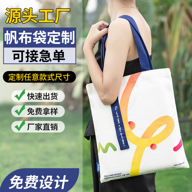 帆布袋定制大容量手提帆布包女2026新款广告环保购物袋斜跨印logo