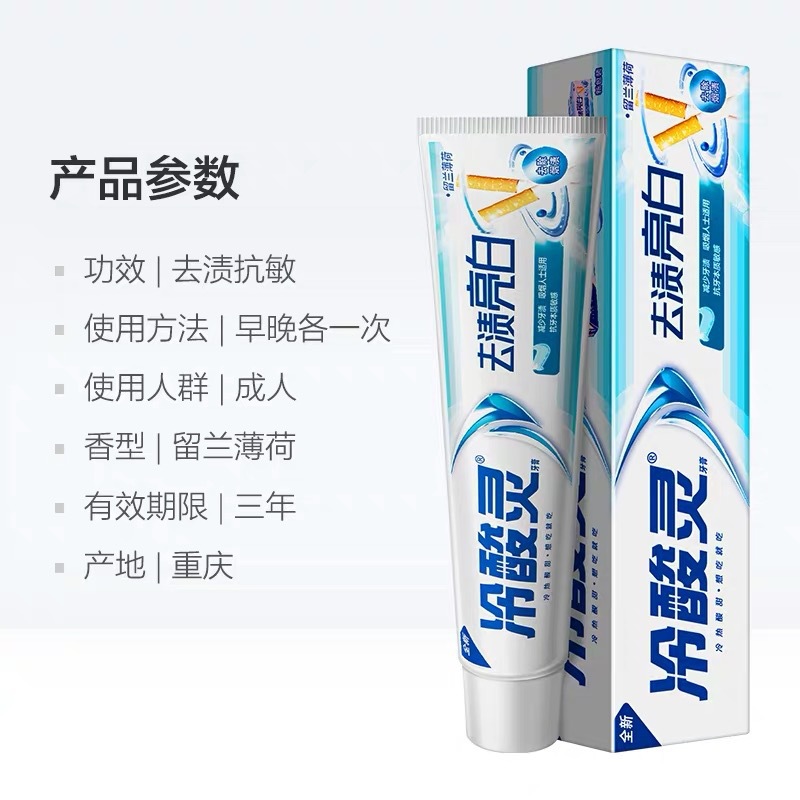 冷酸灵去渍亮白牙膏双重抗敏感牙膏留兰薄荷型170g减少牙渍正品产品图