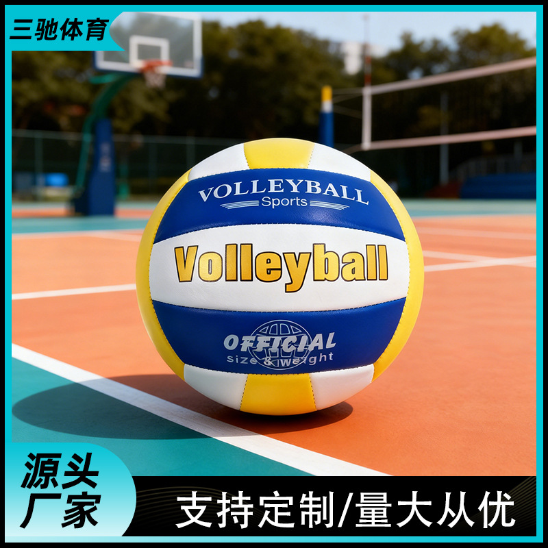 5号PVC机缝排球中考学生训练比赛专用排球贴皮软排沙滩排球气排球