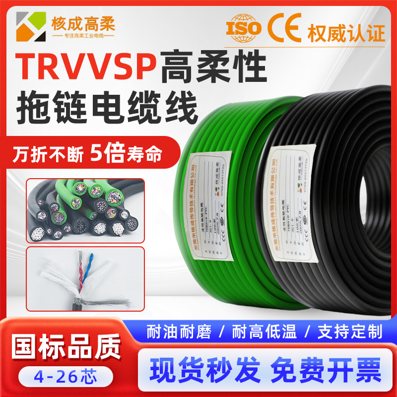 TRVVSP高柔性拖链电缆双绞屏蔽4 6 8 10 12 16芯*0.3伺服编码器线
