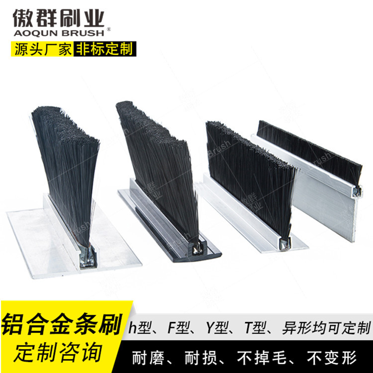 h型f型y型铝合金条刷密封防尘防静电铝合金毛刷条刷厂家产品图