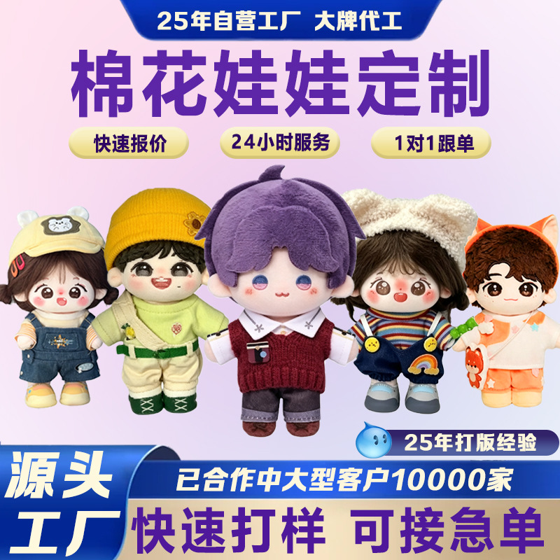 棉花娃娃定制海星体坐姿站姿明星公仔团子毛绒玩具玩偶来图定做