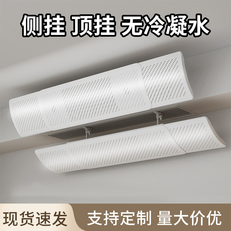 中央空调出风口挡风板宿舍防直吹神器导流风管机冷气罩挡板通用