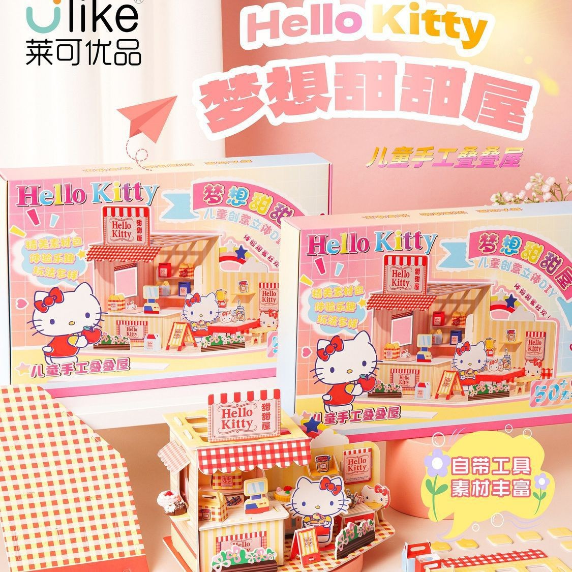 三丽鸥凯蒂猫hellokittydiy小房子益智玩具61六一儿童节礼物家居